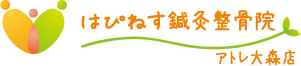 はぴねす鍼灸整骨院 アトレ大森店